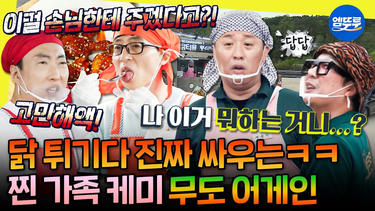 [놀면뭐하니?] 치킨집 박사장의 귀환ㅋㅋㅋ 치킨 앞에 양보 없는 대환장 무도 케미🍗 | #유재석 #박명수 #하하 MBC200523방송