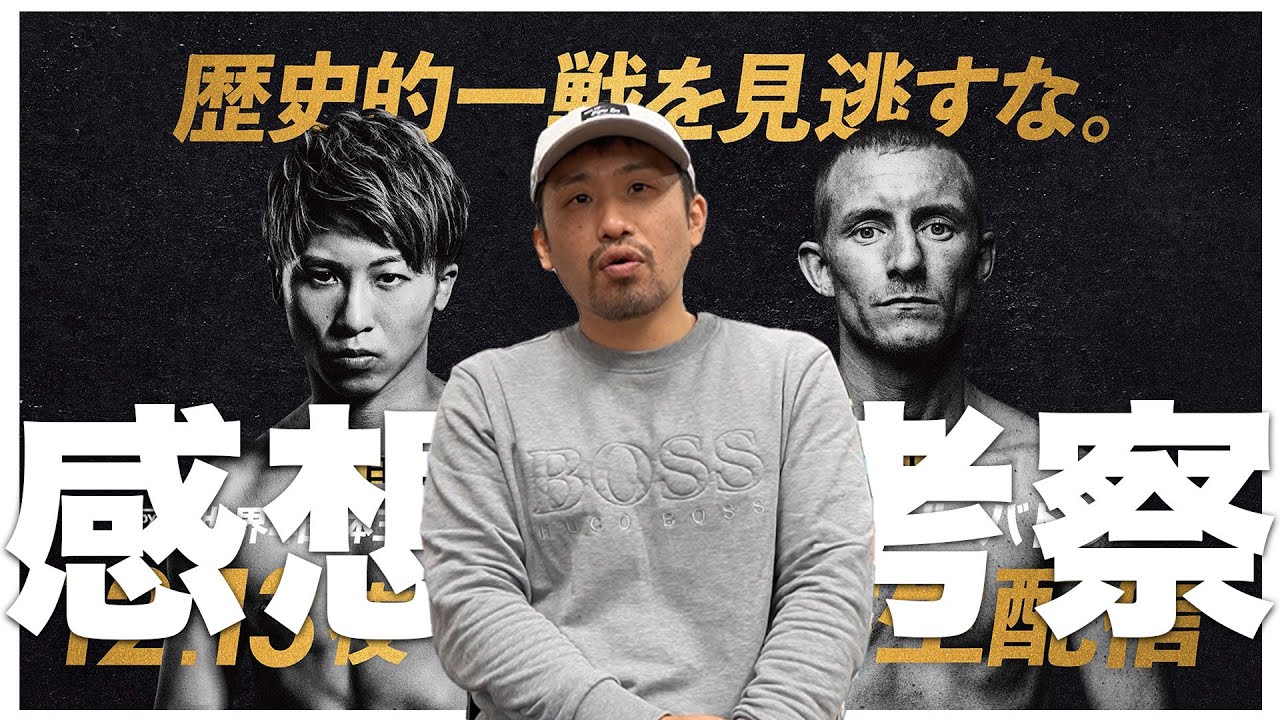 井上尚弥やばすぎてバトラーの肩をもつ