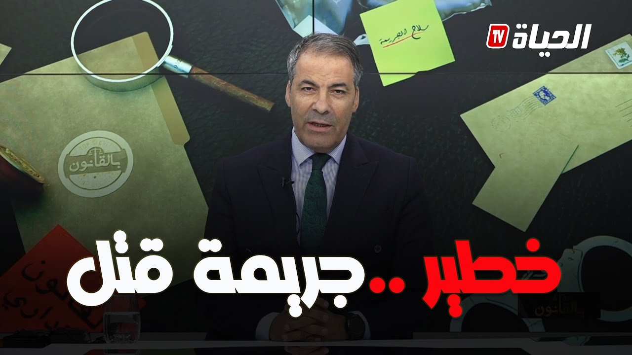 بالقانون :  كورتل يحرج متصلة تشتكي 