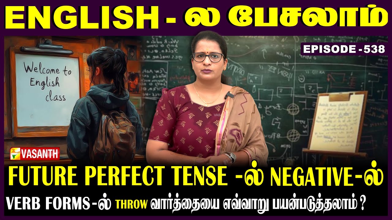 #FuturePerfectTense-ல் interrogative-ல் #Throw வாா்த்தையை எப்படி பயன்படுத்தலாம்? | English-ல பேசலாம்