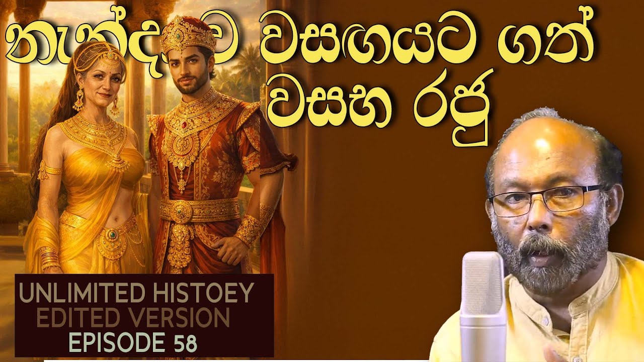 වසභ රජු  | king vasabha | Raj somadeva | Unlimited history edited version 58