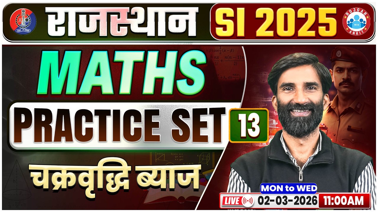 Rajasthan SI Maths Classes | Rajasthan PSI Maths चक्रवृद्धि ब्याज Practice Set 13 | RJ Daroga