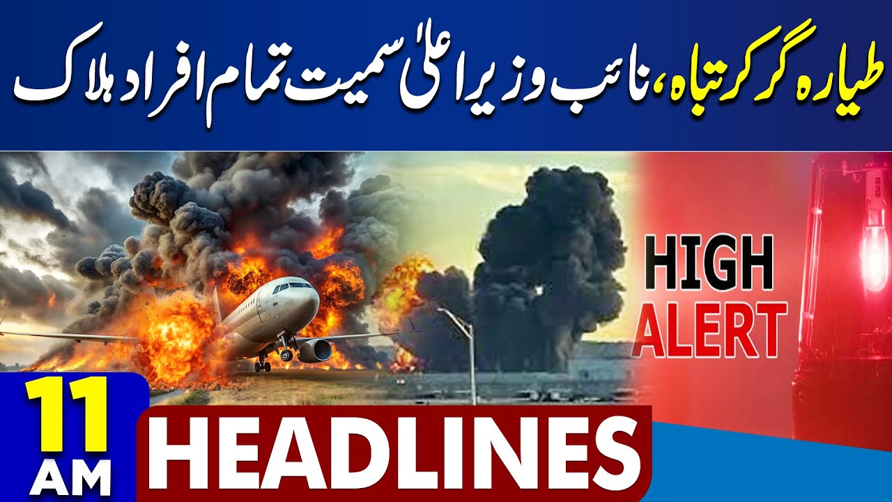Plane Crash In India | Deputy Chief Minister Died | High Alert | US vs Iran War | 11AM Headlines