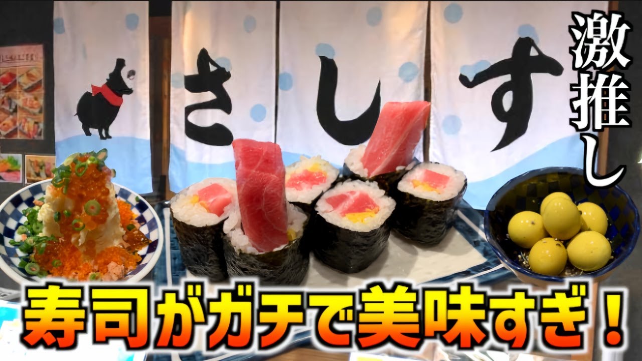 【すし酒場さしす】1回は行って欲しい、すしが美味しすぎる激安居酒屋でコスパ飲み！【大阪居酒屋】【大阪駅前ビル】【西宮北口】