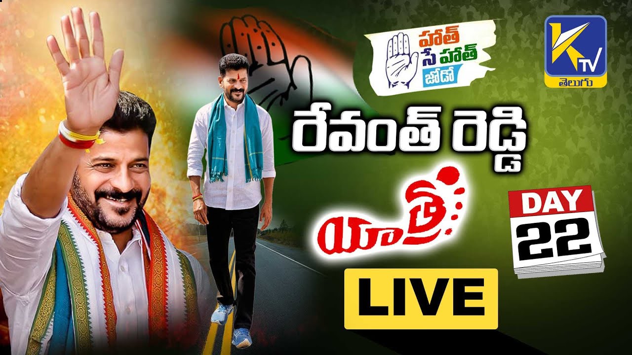 Live: Revanth Reddy Hath Se Hath Jodo Yatra From Sankapalli to Vemulavada | Ktv India