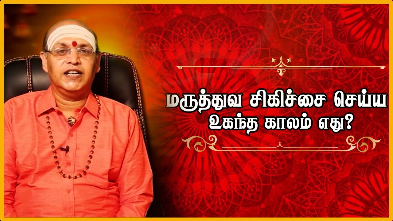 மருத்துவ சிகிச்சை செய்ய உகந்த காலம் எது  | NALLA NERAM | Shakthi TV