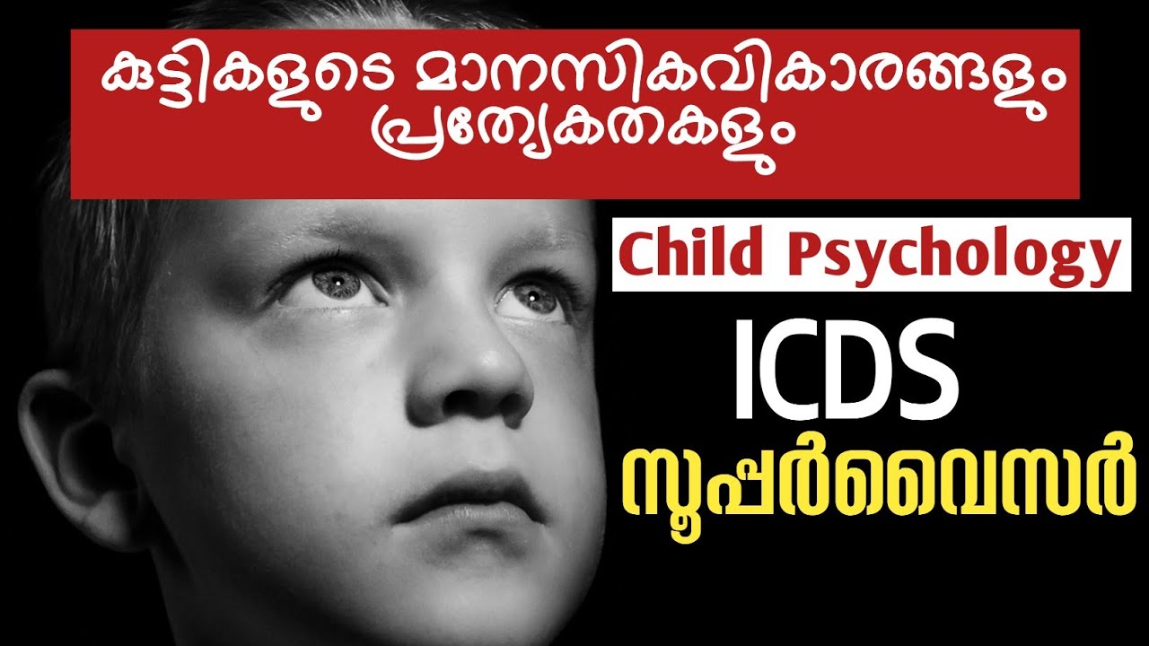 ICDS Supervisor Psychology|ശിശു വികാരങ്ങൾ|Emotions of Kids|LP UP Assistant Child Psychology