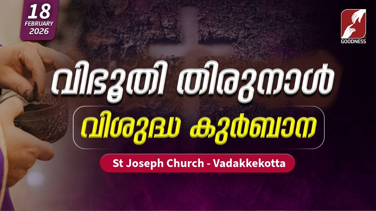 വിഭൂതി ബുധൻ തിരുക്കർമ്മങ്ങൾ|St Joseph Church, Vadakkekotta|LATIN HOLY MASS MALAYALAM|GOODNESS TV