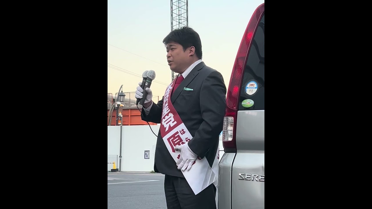 原努 候補 街頭演説