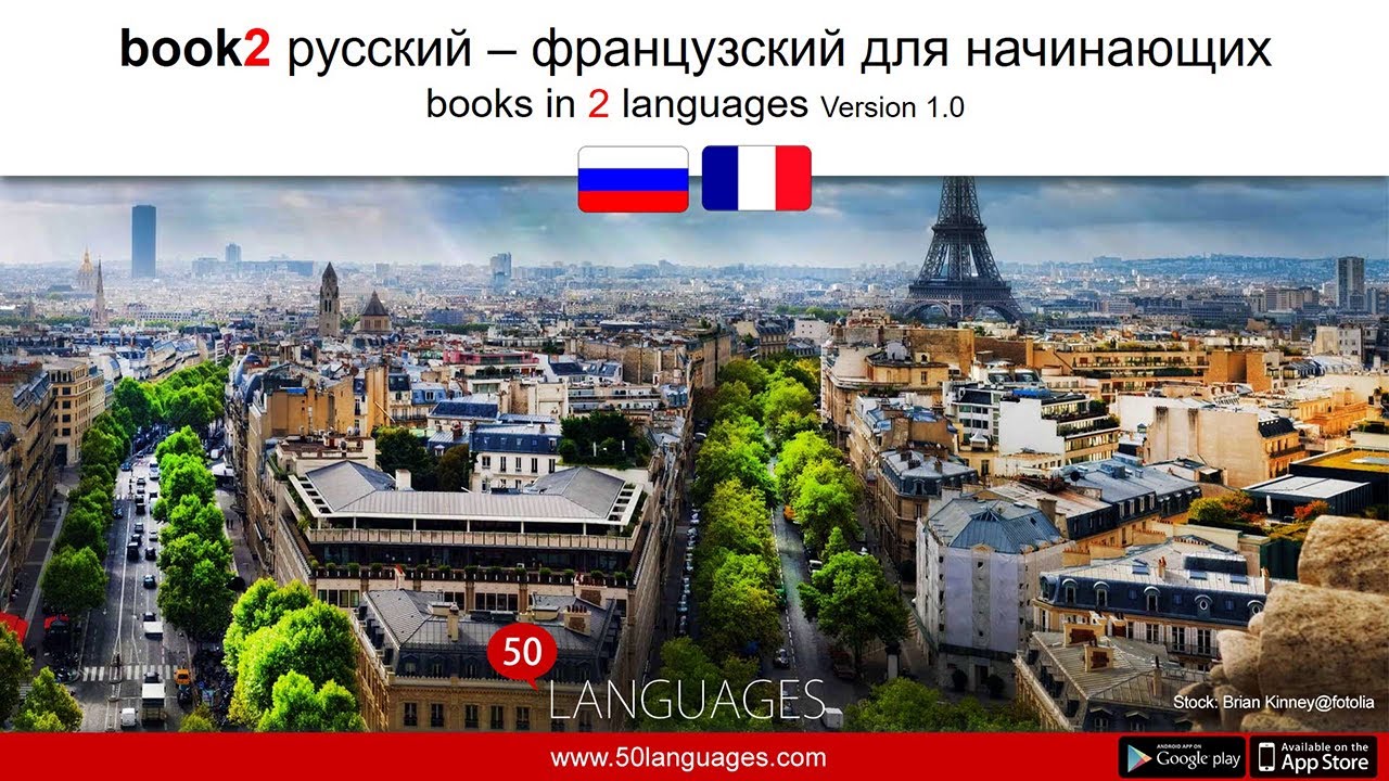 Французский 100: Введение в основы