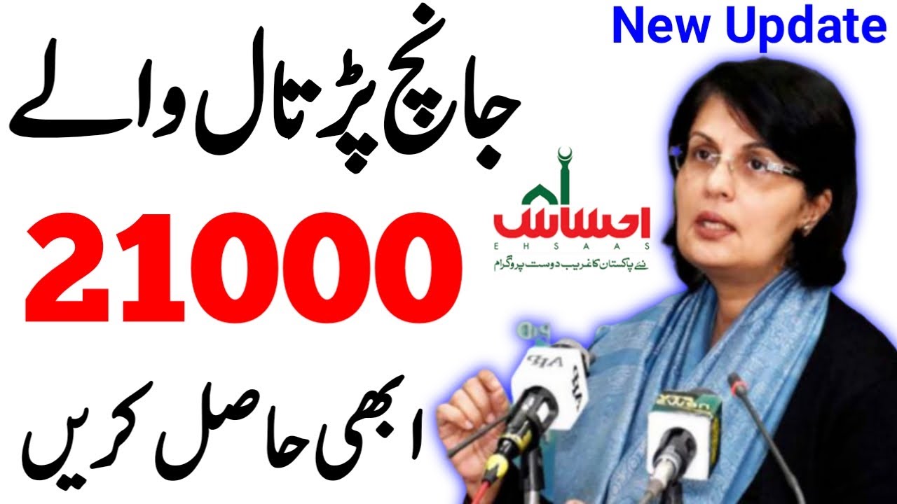 Ehsaas Emergency Cash program2020|Ehsas program updates|Ehsas cash program new updates|ihsas 12000