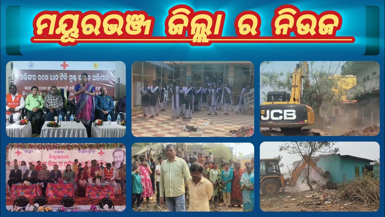 ମୟୂରଭଞ୍ଜର ଦେଖନ୍ତୁ ସବୁ ନିଉଜ | Update News | Dally Speed News | Mayurbhanj Public News | Episode153