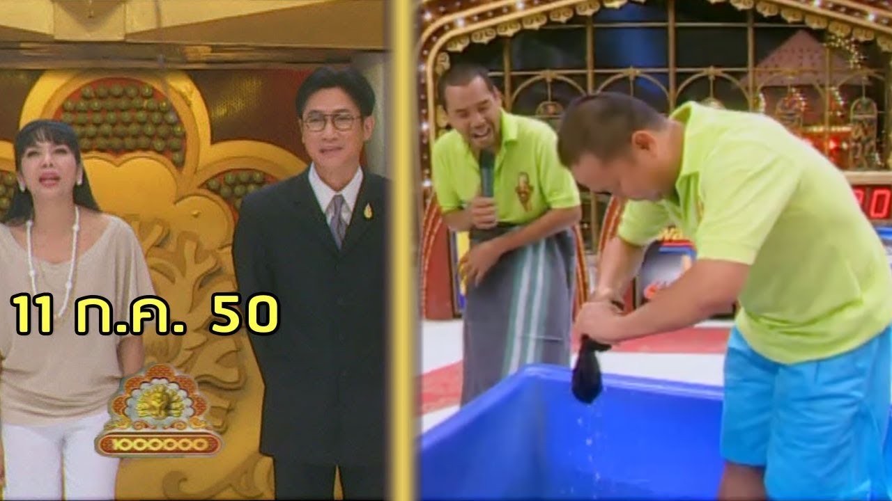 ชิงร้อยชิงล้าน Cha Cha Cha | ลูกผู้ชายหัวใจง้องแง้ง | 11 ก.ค. 50 [ละคร + แข่งเต็ม]