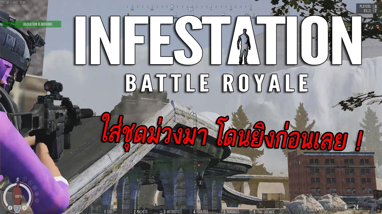 Infestation New Z - เกือบหมดตี้ !