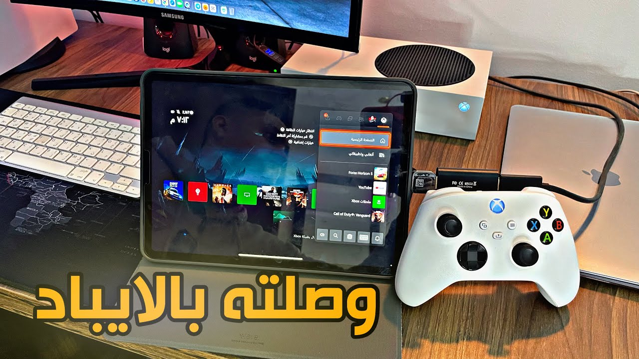 توصيل اكس بوكس بالايباد بالكابل || XBOX SERIES