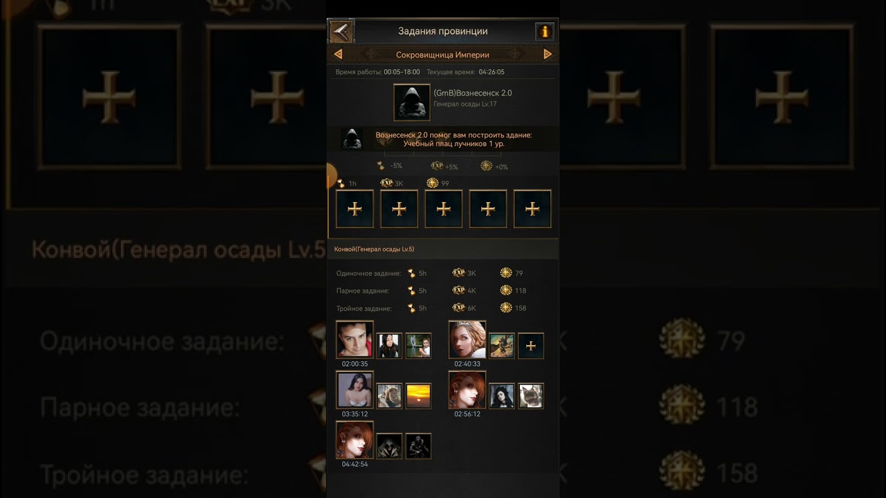 ROE, Roe, Rise of empires. задания провинции часть 2. продолжение. карти.