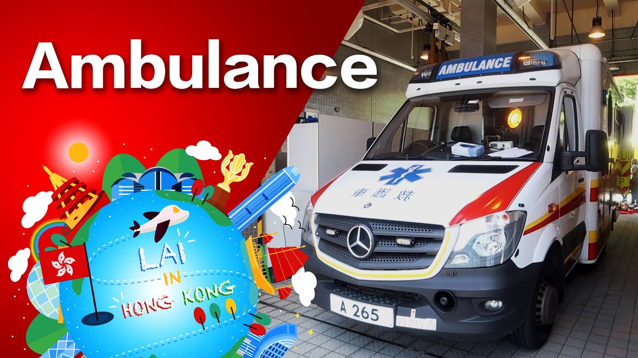 救護員怎樣救傷者？參觀救護車！急救教學！Ambulance Visit! -《Lai in Hong Kong》