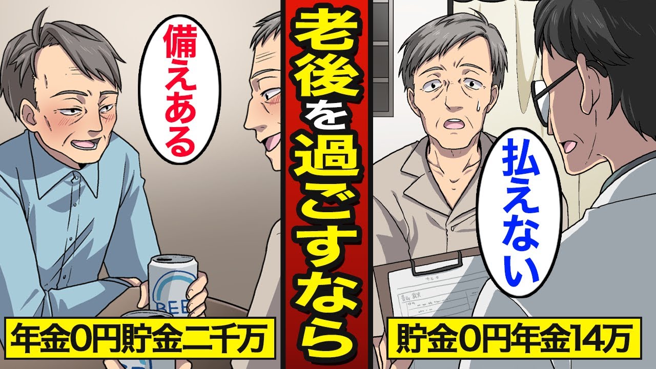 【漫画】「年金と貯金」老後を過ごすのはどちらが幸せなのか？貯金ゼロで年金14万円…年金ゼロで貯金2000万円…【メシのタネ】