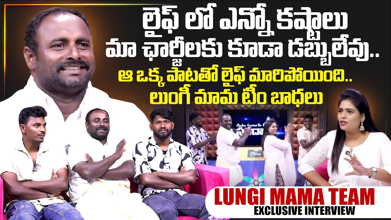 K Ramp Movie Lungi Mama Team Exclusive Interview | SumanTV Interviews | Anchor Suvarna | SumanTV
