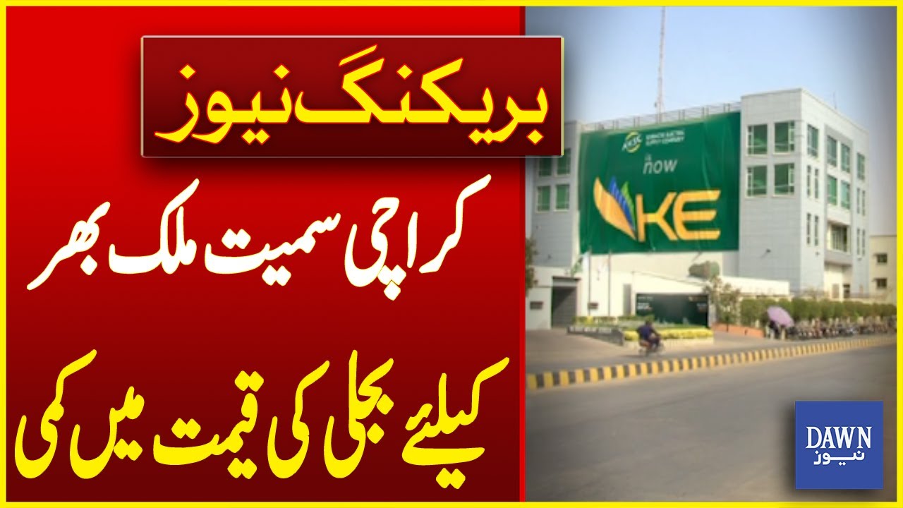 Electricity Prices Reduced Across The Country, Including Karachi | Breaking News | Dawn News