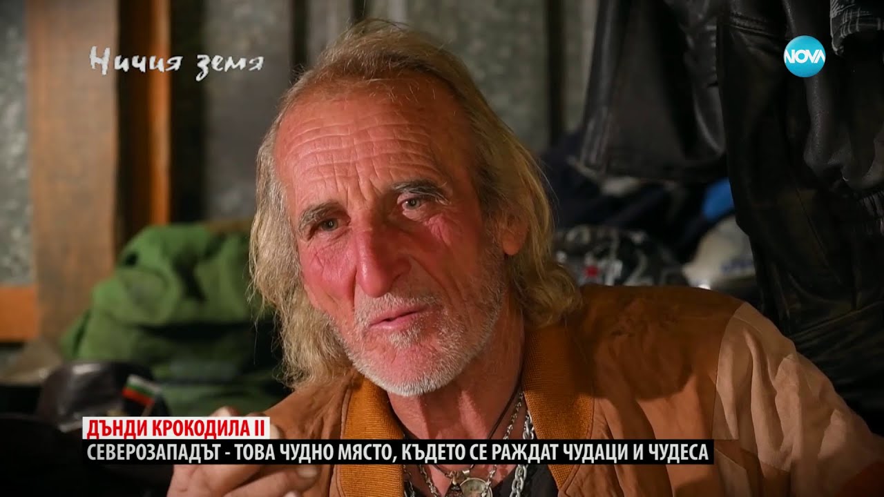 „Ничия земя“: Дънди по две (28.10.2023) - част 1