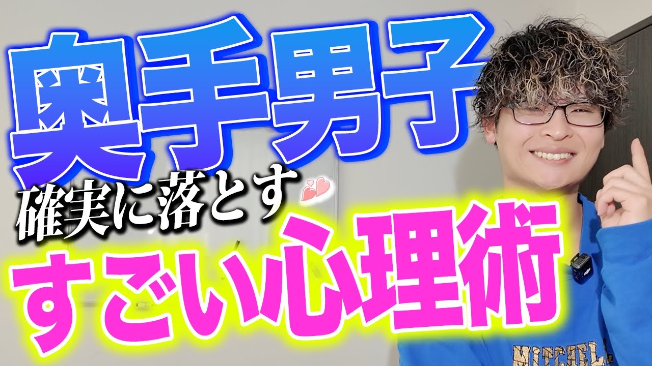 奥手男子を惚れさせる具体的な心理術5選