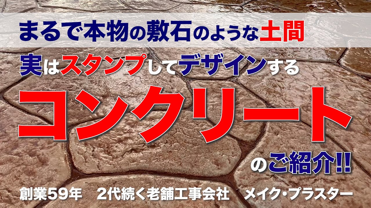 新築外構の理想がここに！プロ職人の美しさ×耐久性【スタンプコンクリート施工例｜住友Jアーバン×三重県】