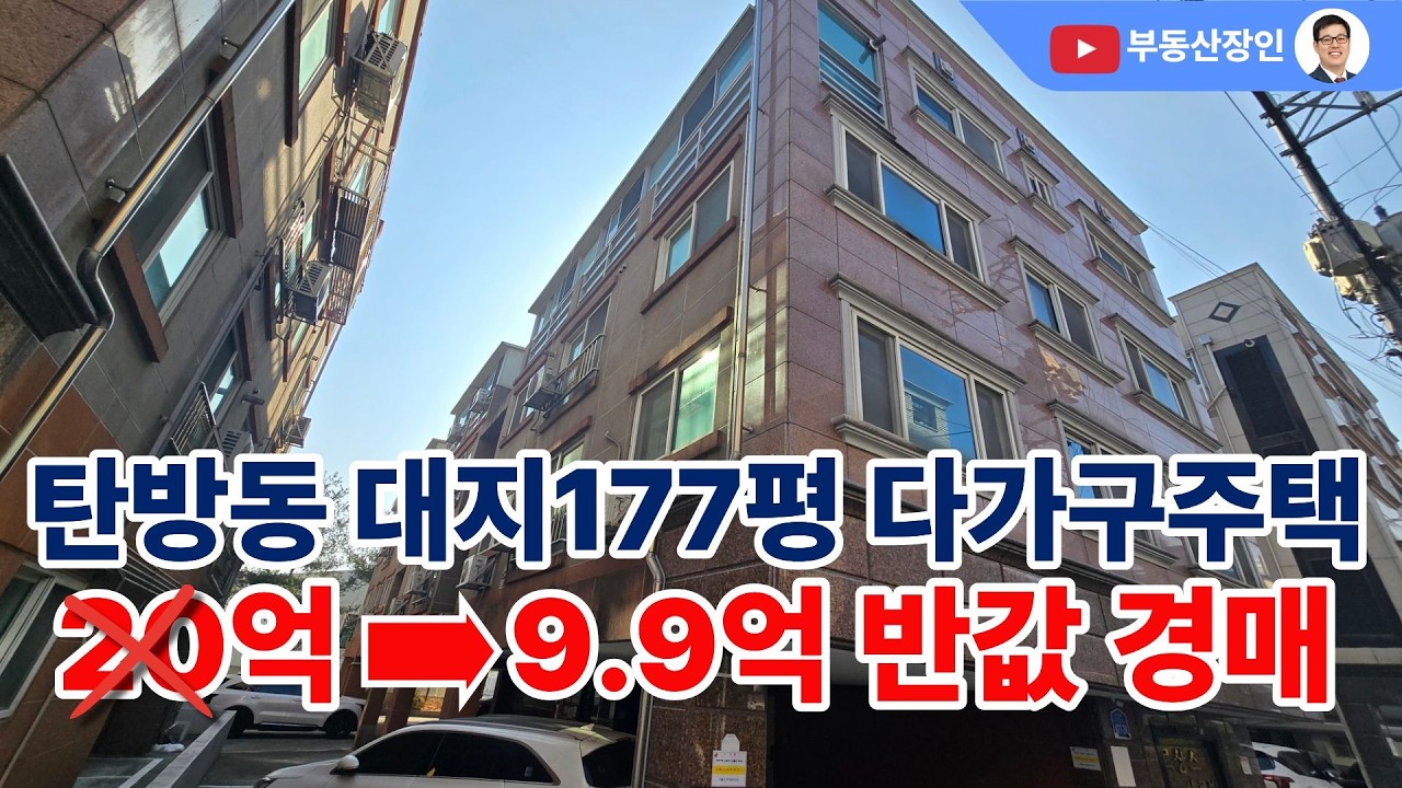 탄방동 177평 대지 19가구 다가구주택 | 3회차 9.9억 #대전경매 #경매정보 #대전부동산 #대전부동산매매 #대전부동산매물 #대전서구부동산 #대전다가구 #대전단독주택