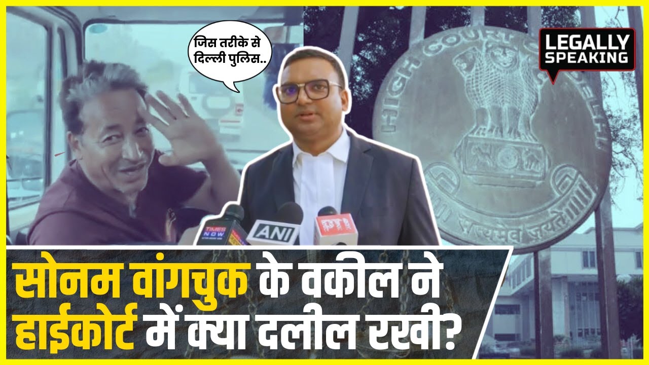 Sonam Wangchuk detention: सोनम वांगचुक के वकील Kamlesh Kumar Mishra ने Delhi HC में क्या दलील रखी?