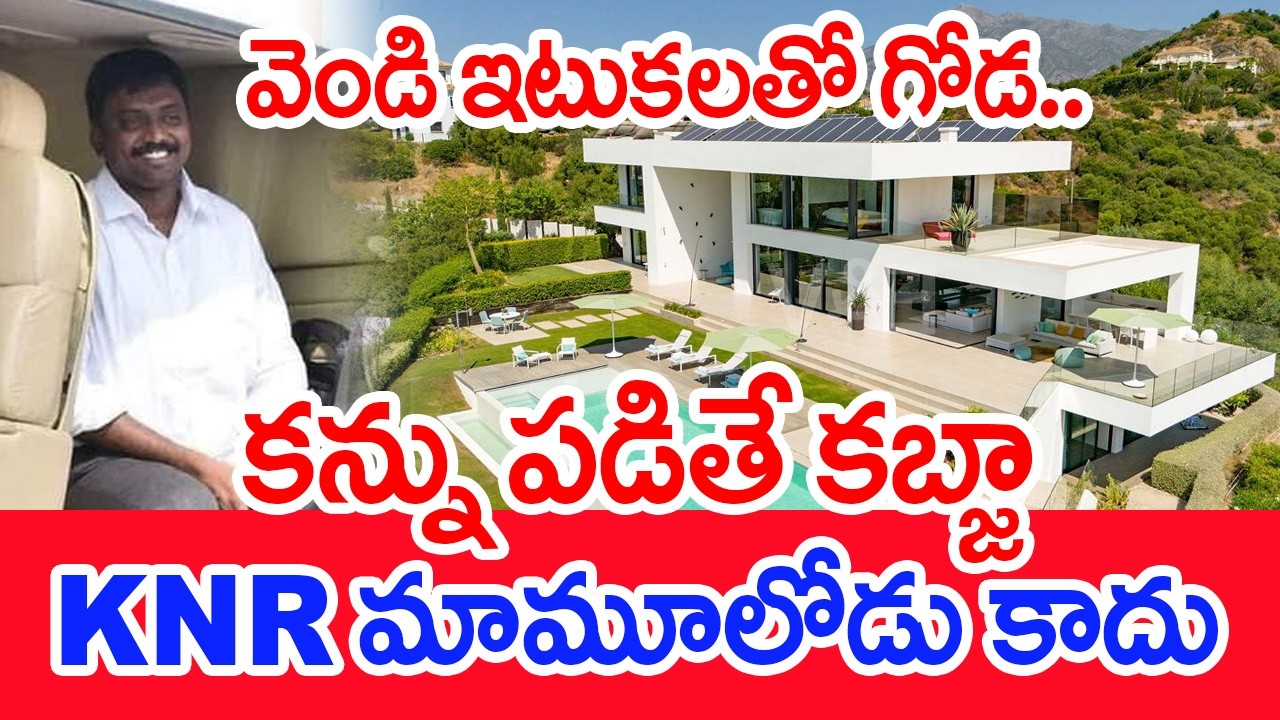 Jagan PA Assets List Surprises Officials | YS Jagan PA KNR Assets | Mahaa News