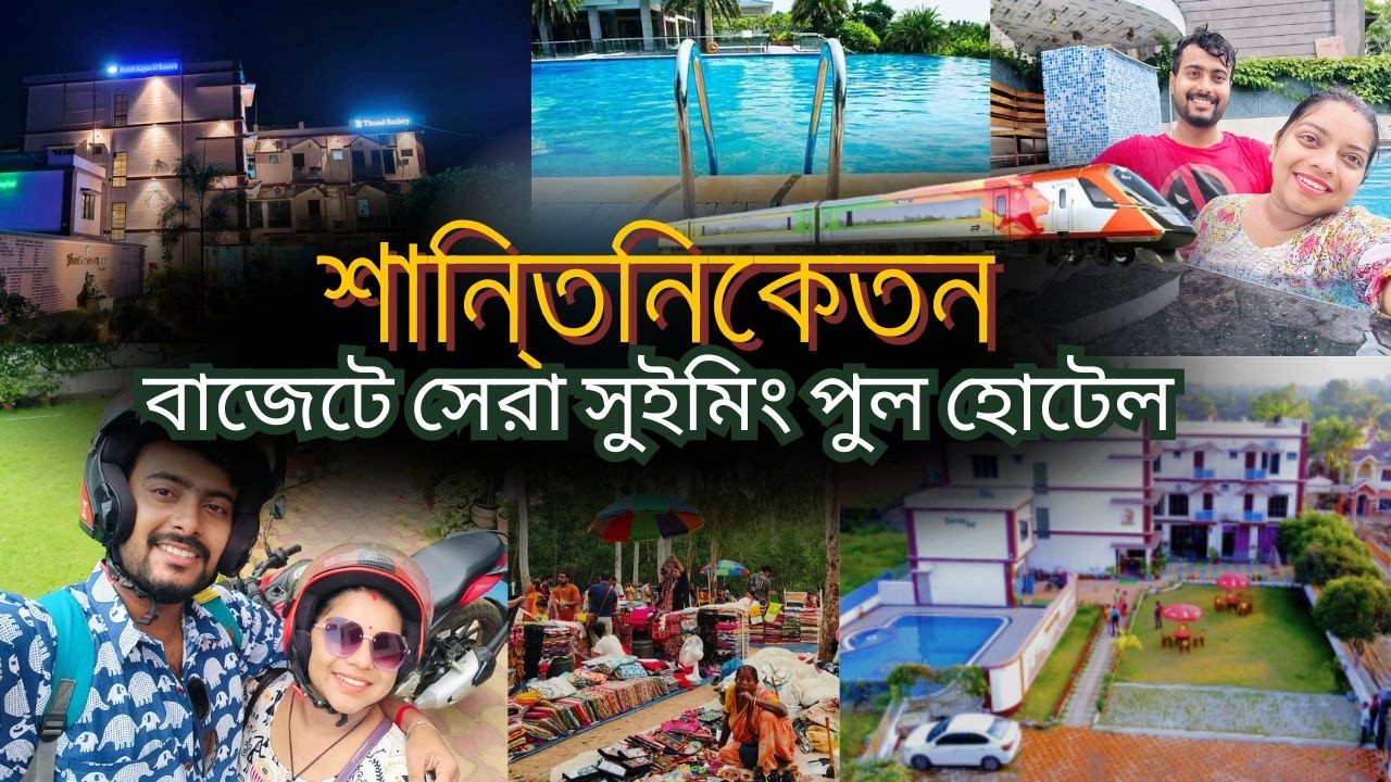 Best Resort in Bolpur Santiniketan with Swimming Pool | Santiniketan Tour |  Hotel Ayesha & Resort