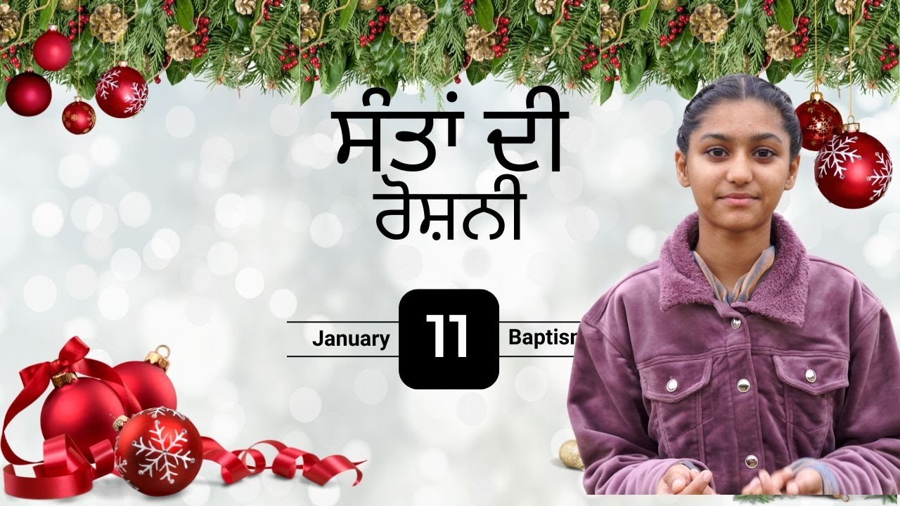 🕯️ ਸੰਤਾਂ ਦੀ ਰੌਸ਼ਨੀ | Santam Di Roshni 🕯️🎙️ Speech by Nikita| Baptism of the Lord