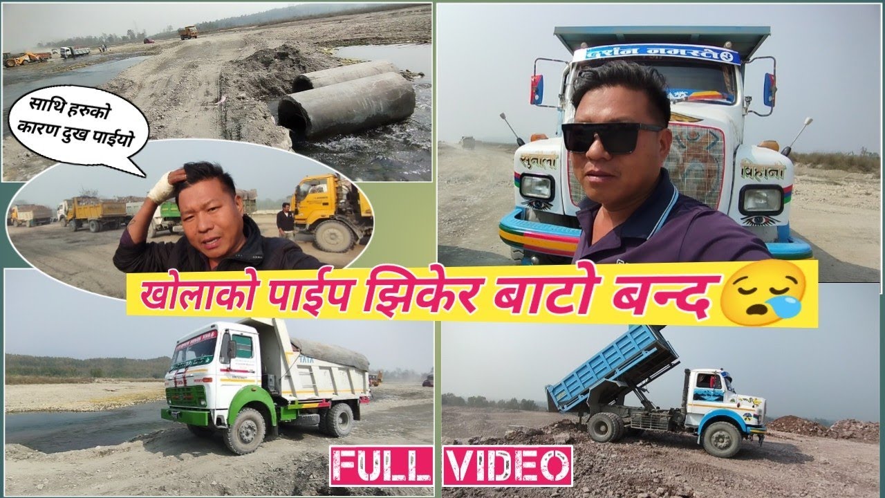 ट्रीफर चालक बिचको झगडाले बाटो बन्द गरेपछि हजारौं चालकले दुख पाए😪@ashokpyasirai 