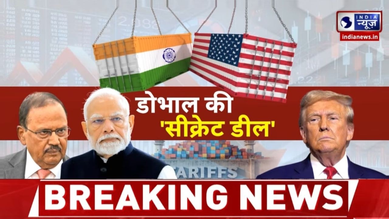 India-Us Trade Deal: Ajit Doval की खामोश चाल, भारत की सीक्रेट ट्रेड डील | Ajit Doval Strategy