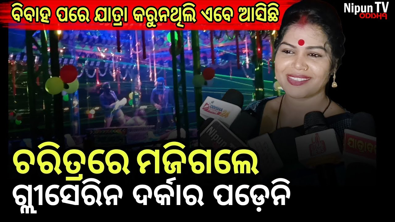 ମୋ ସ୍ୱାମୀଙ୍କୁ ଚାକିରୀ ମିଳିଲାରୁ ସେ ଯାତ୍ରା ଛାଡିଦେଲେ || Mama || Khandagiri Mela || Nipun TV Odisha 