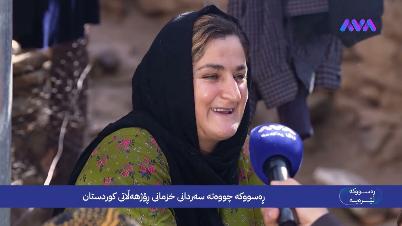 ڕەسووکە لێرەیە؛ کەیف و خۆشی لەگەڵ خزمانی ڕۆژهەڵات