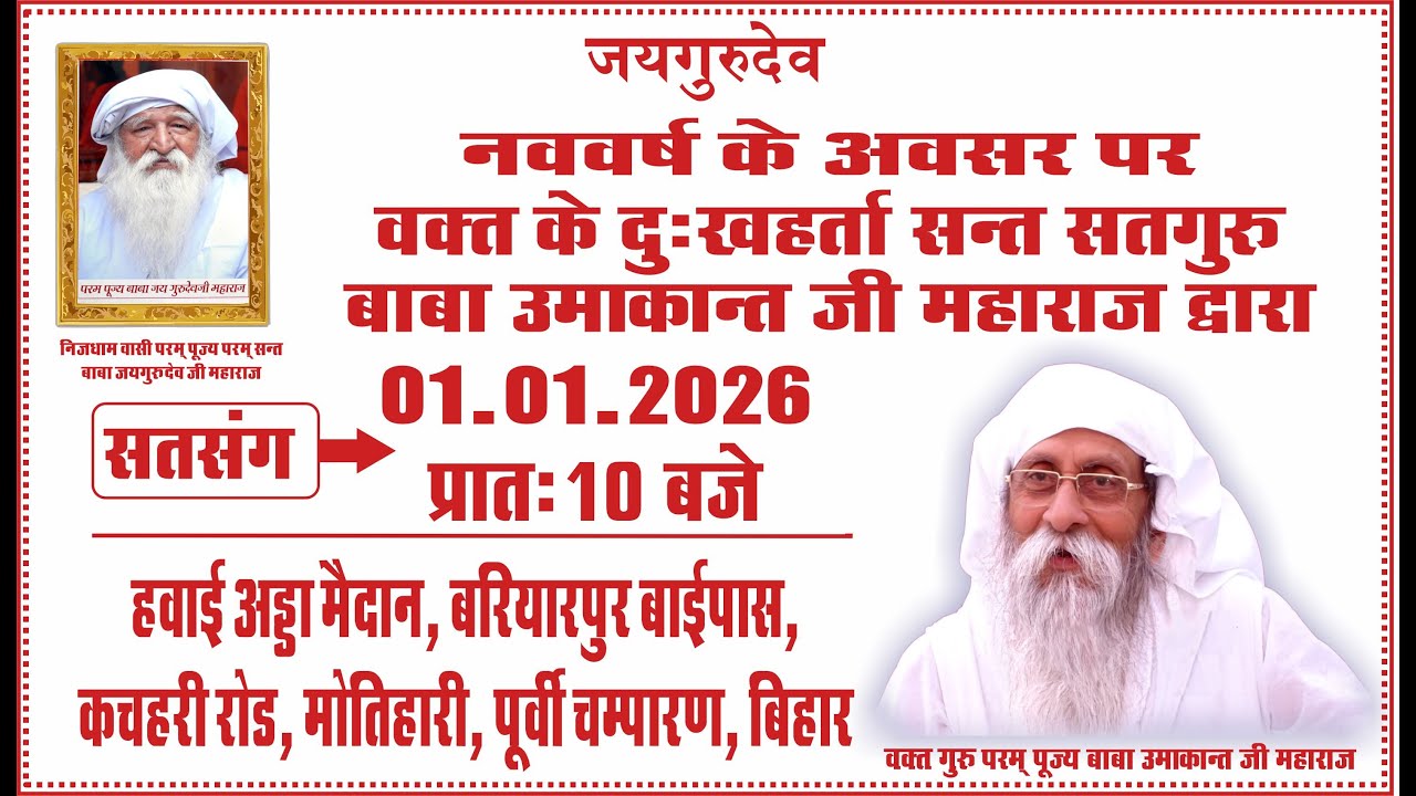 Satsang | 01.01.2026 | Morning10AM | Airport Ground, Bariyarpur Bypass, Motihari, East Champaran,BR