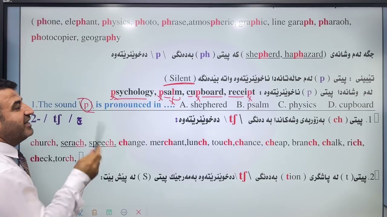 Sounds ( P  -  ts ) دەنگی پ ـ چ