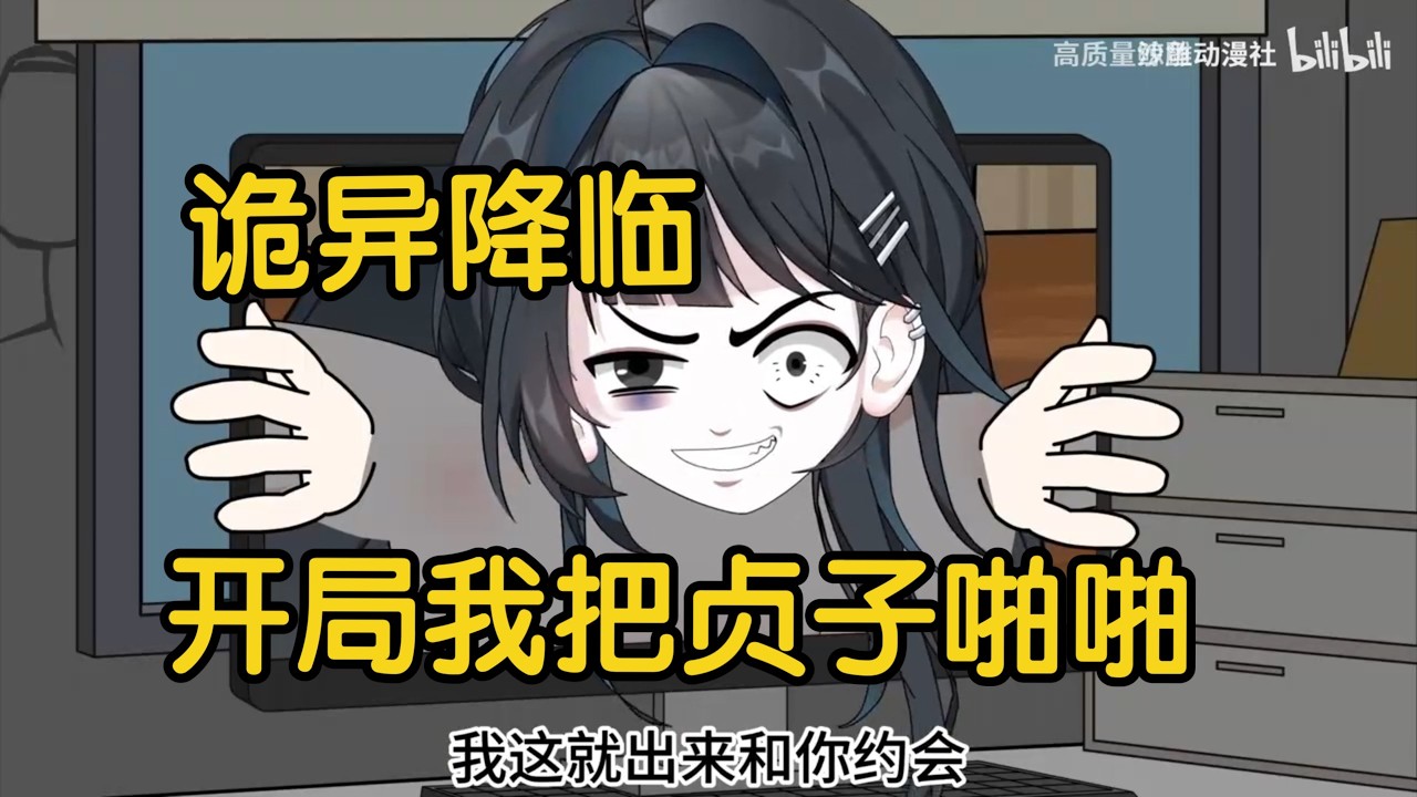 【精品沙雕動畫】詭異降臨，開局我抓貞子啪啪啪#沙雕劇情 #funny #動漫