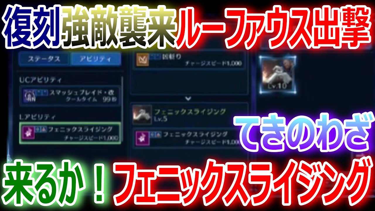 【FF7EC】復刻 強敵襲来ルーファウス出撃『来るか！てきのわざフェニックスライジング』【エバクラ455】