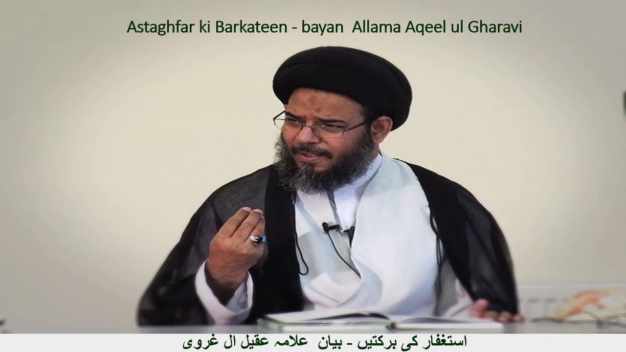 Astaghfar ki Barkateen biyan  Allama Aqeel ul Gharavi