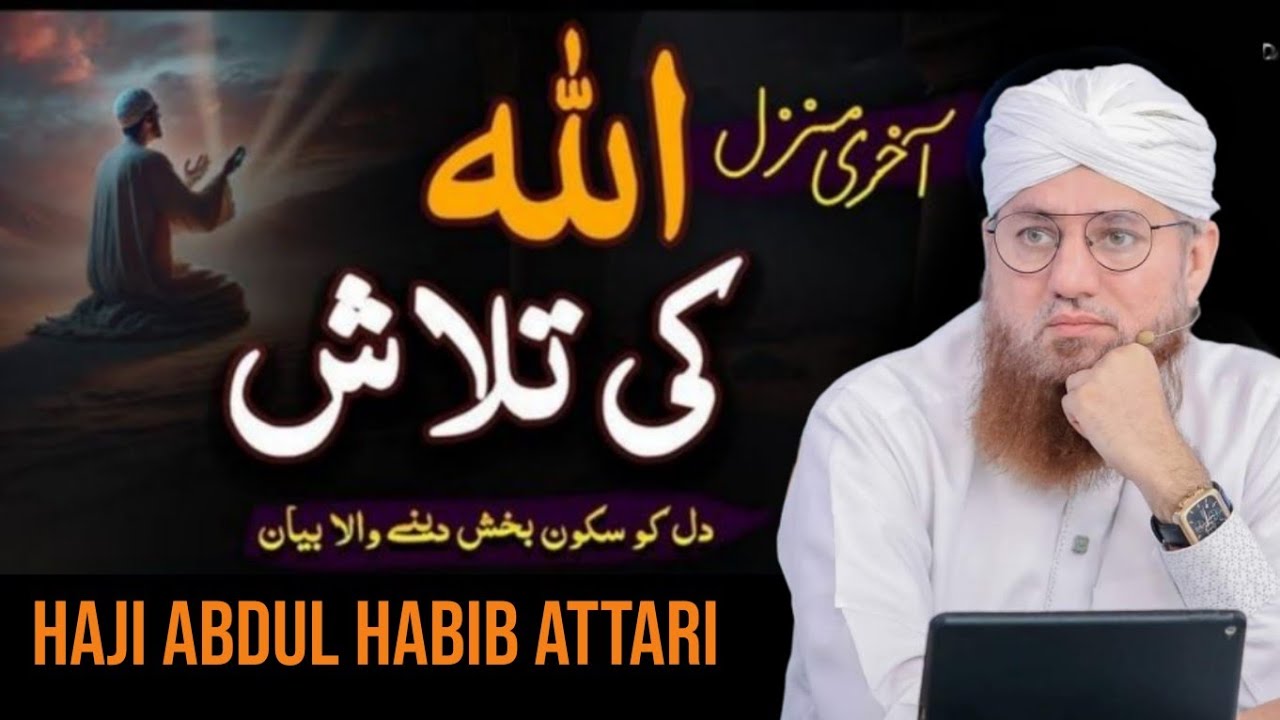 Allah Ki Talash | Dil Ko Sukoon Dene Wala Bayan | Abdul Habib Attari | Emotional Bayan 2025