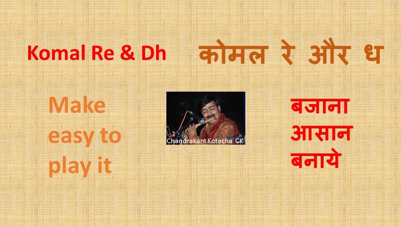 Komal Re & Dh, How to Play and practice on Flute .. बाँसुरी पर कोमल रे और ध कैसे बजाये ....