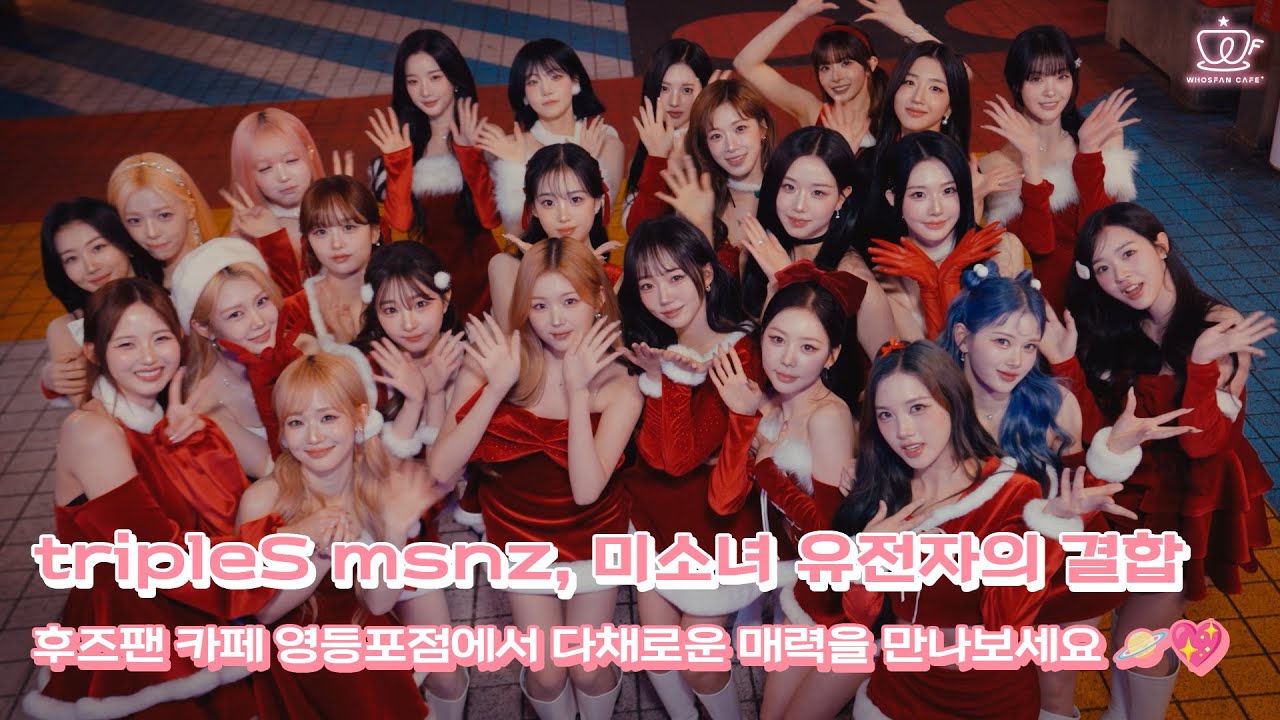 Whosfan Cafe | tripleS msnz [Beyond Beauty] 오피셜 테마 카페 Welcome Message