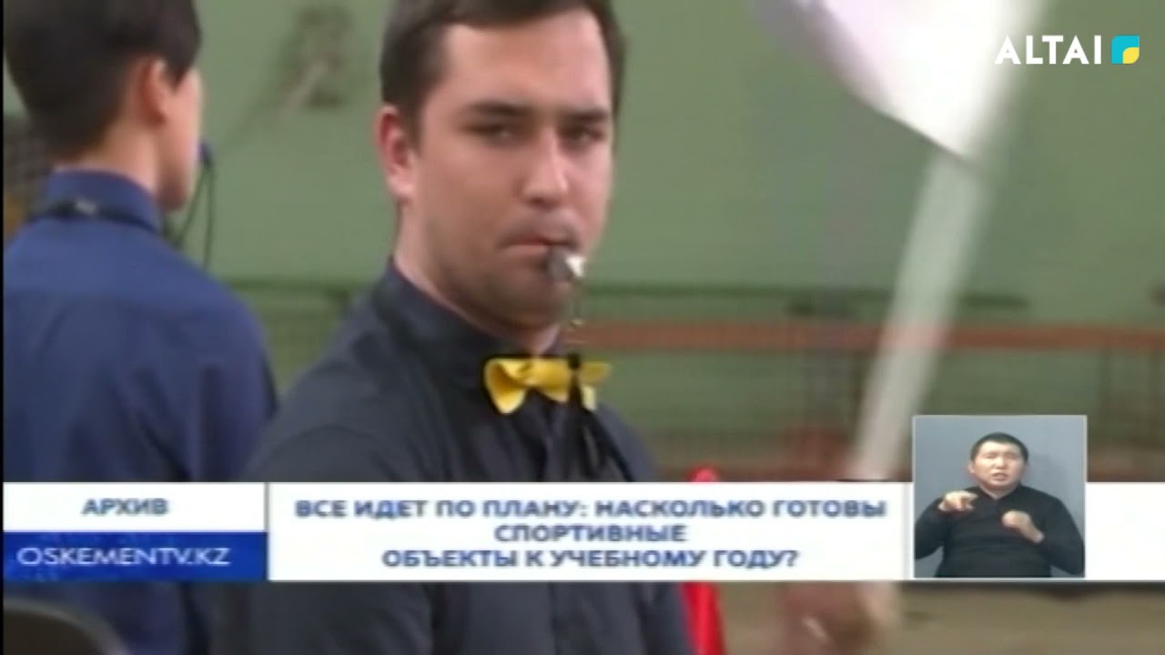 Все идет по плану насколько готовы спортивные объекты к учебному году