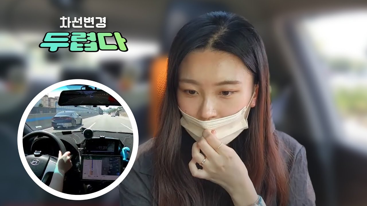 [라이브 고고씽] ♥ 차선변경이 어려운 거였군요!