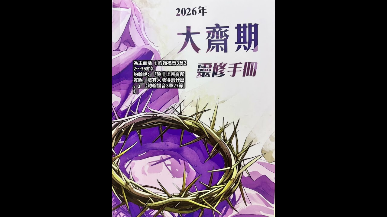 每日族語經句 每日新眼光20260301