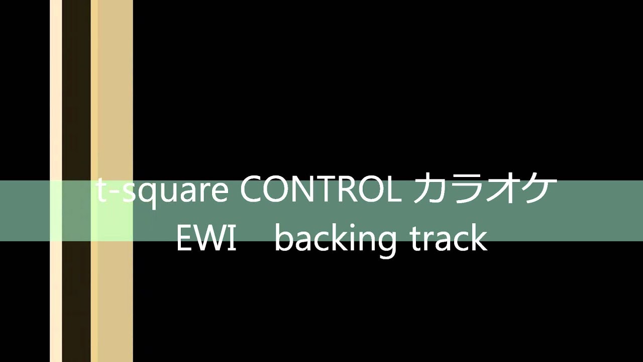 t-square スクエア　CONTROL　コントロール　カラオケ ewi backing track