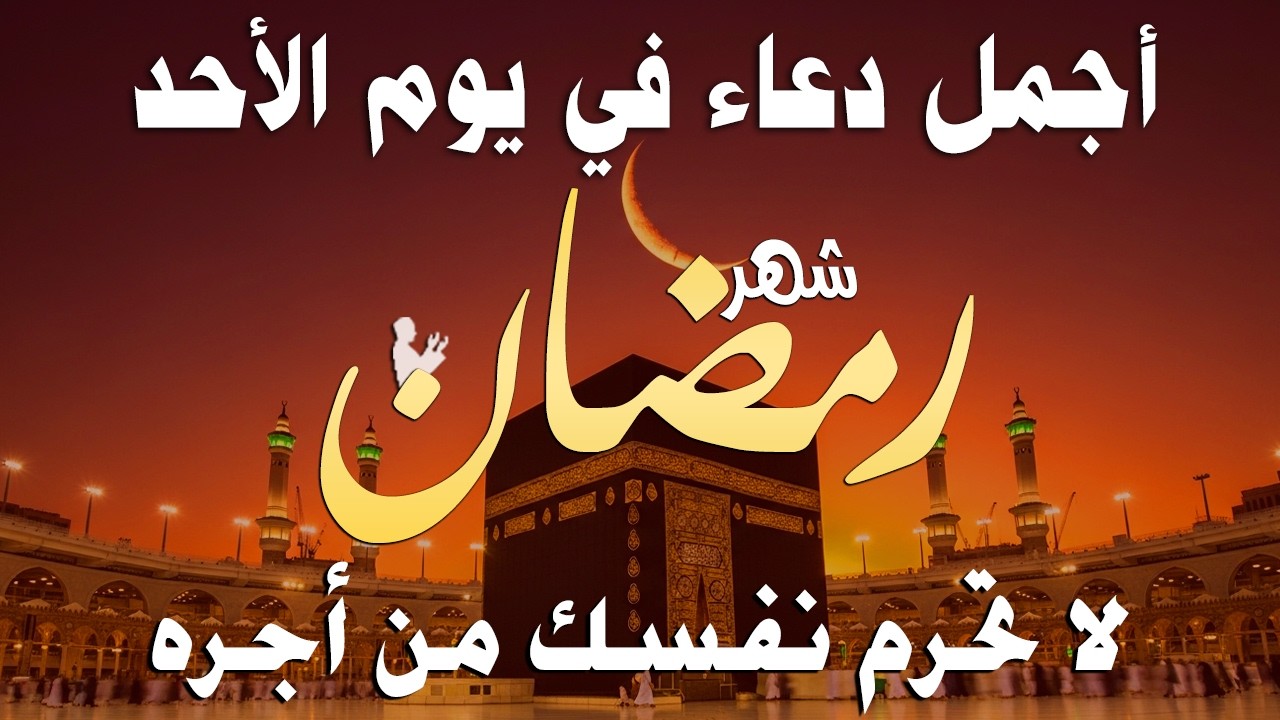 دعاء خاشع في ليلة السادس عشر من شهر شعبان المبارك | فرج ورزق قريب وتغيير للأقدار بإذن الله