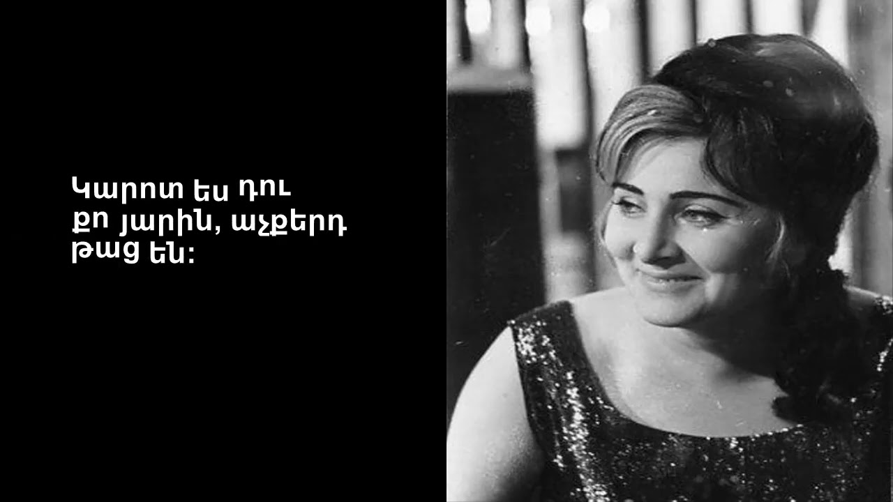 Իմ Եղեգ   Ռաիսա Մկրտչյան